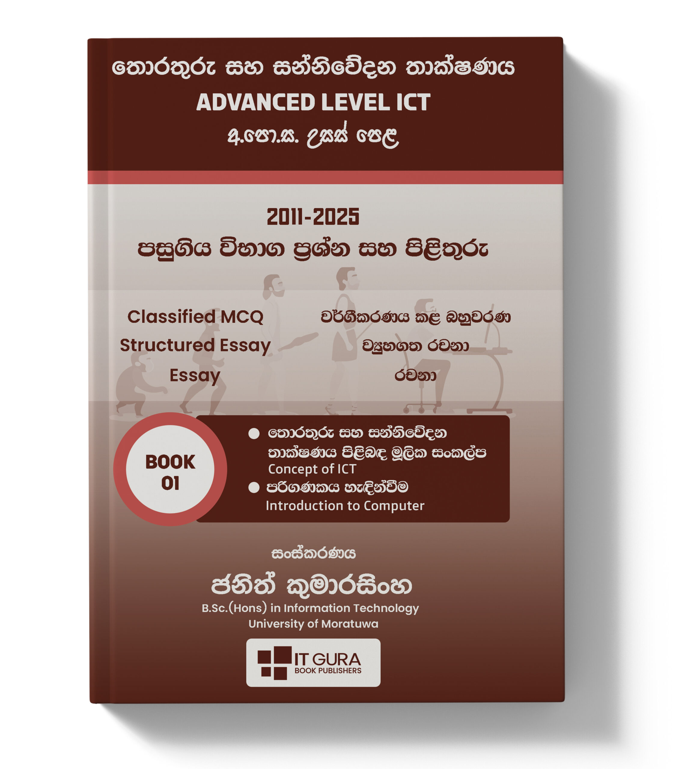 AL ICT | Past Paper Classified Books Set - Sinhala Medium - Image 2