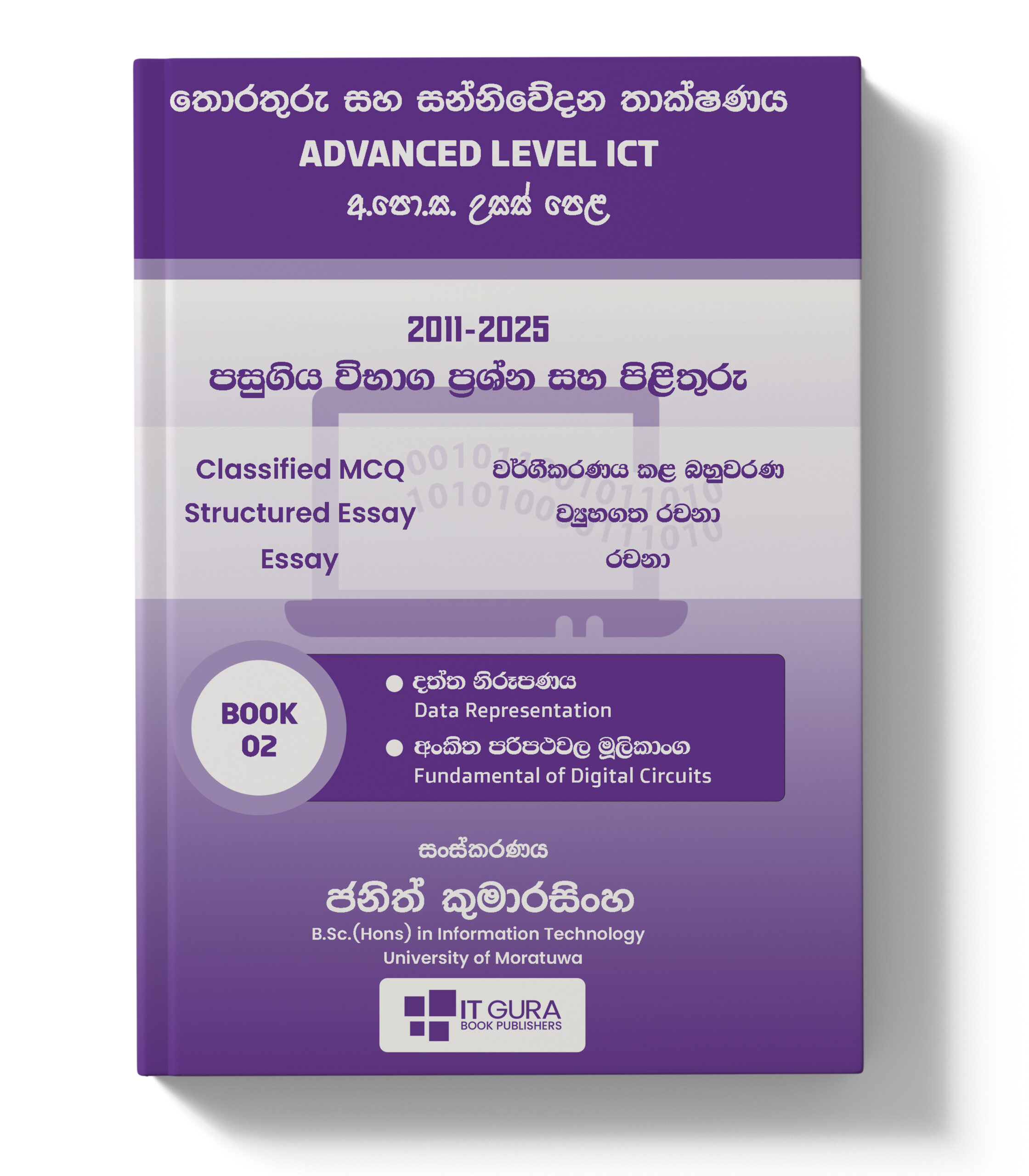 AL ICT | Past Paper Classified Books Set - Sinhala Medium - Image 3