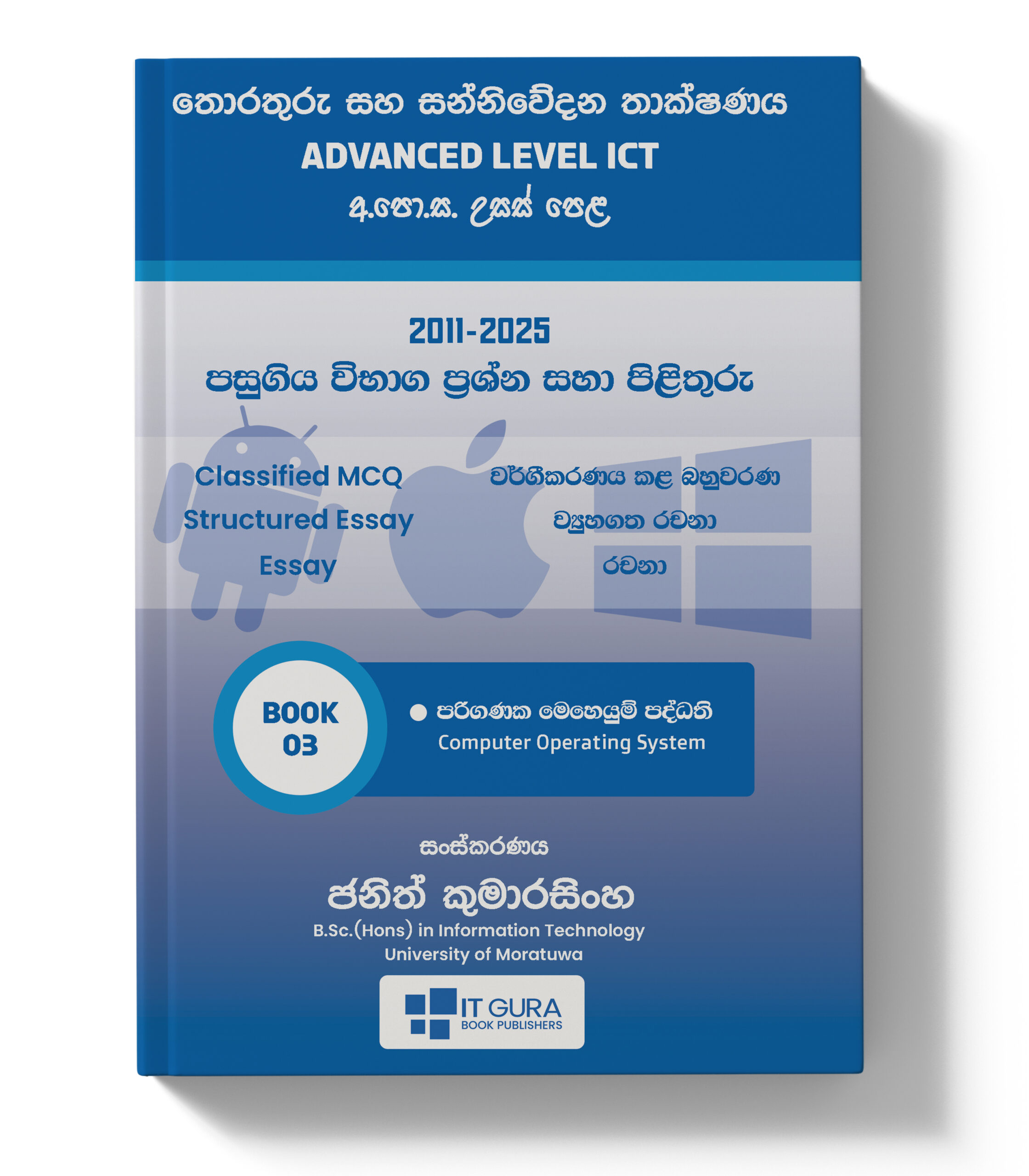 AL ICT | Past Paper Classified Books Set - Sinhala Medium - Image 4
