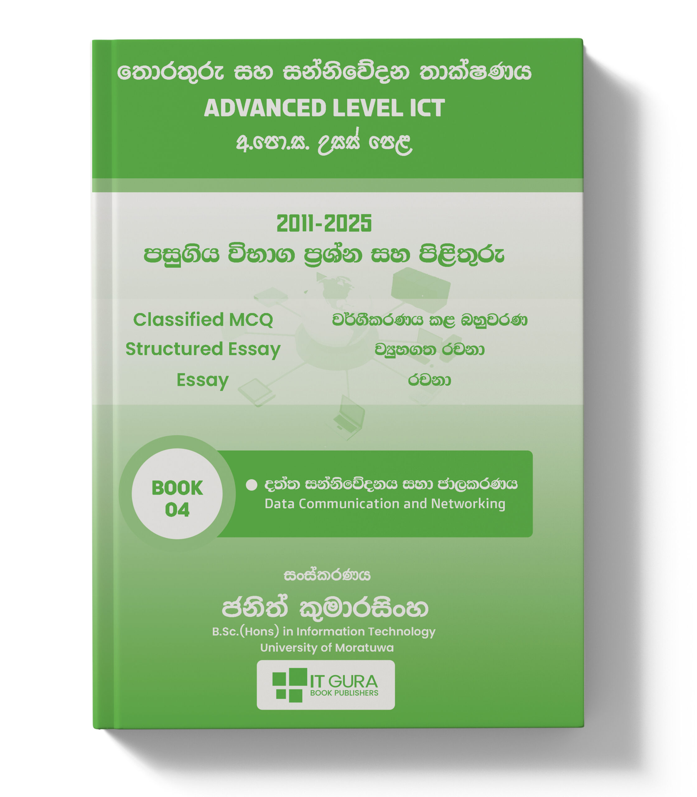 AL ICT | Past Paper Classified Books Set - Sinhala Medium - Image 5