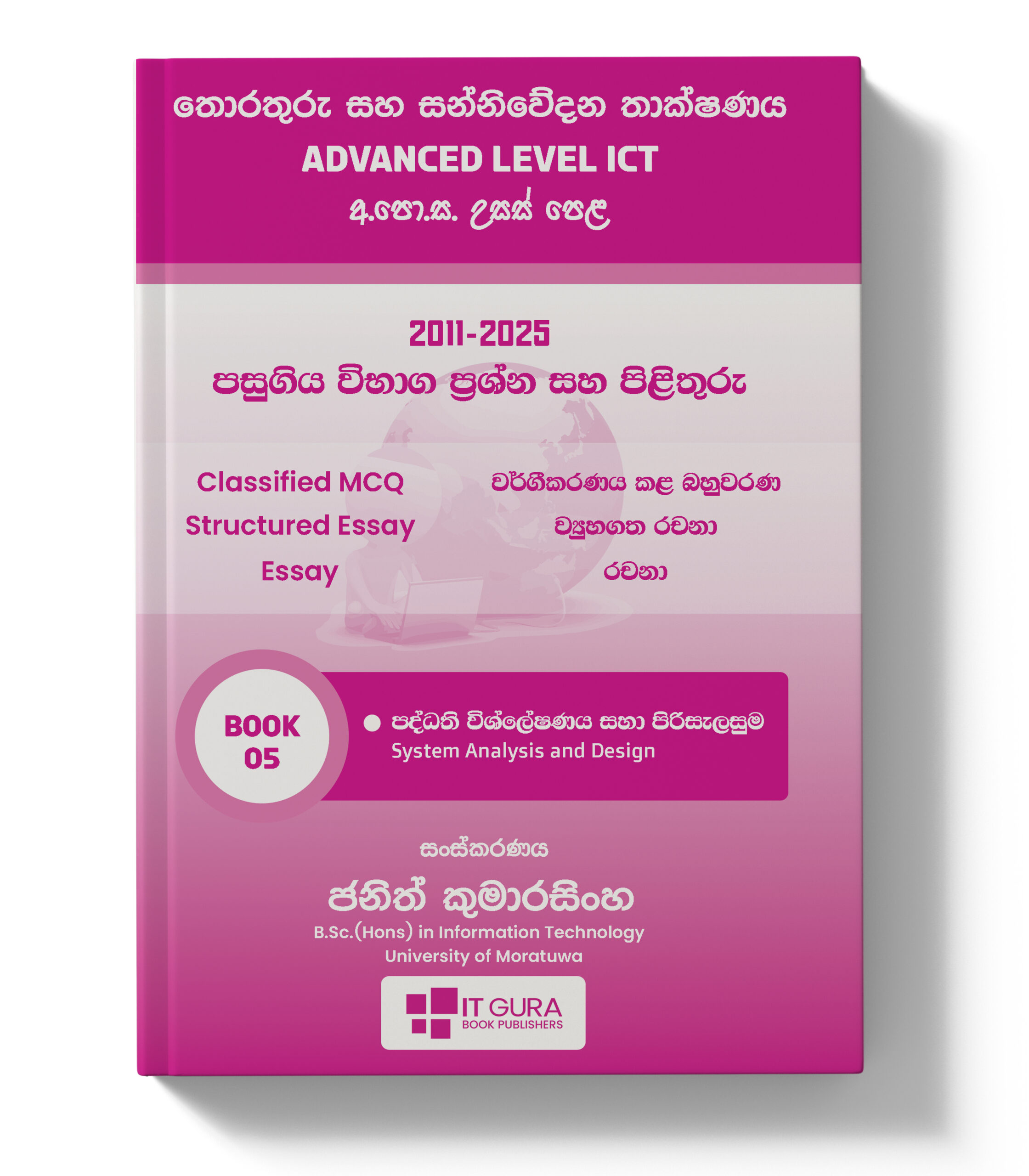 AL ICT | Past Paper Classified Books Set - Sinhala Medium - Image 6