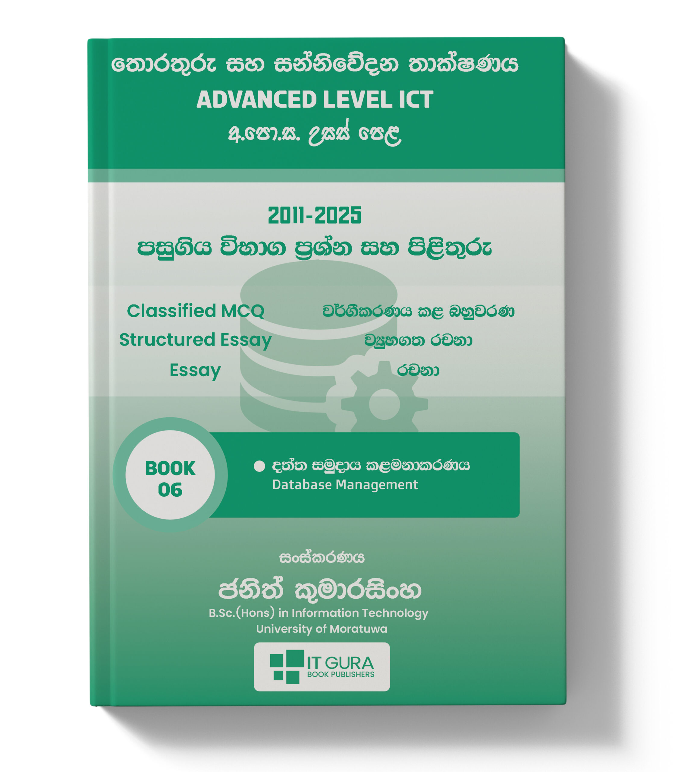 AL ICT | Past Paper Classified Books Set - Sinhala Medium - Image 7