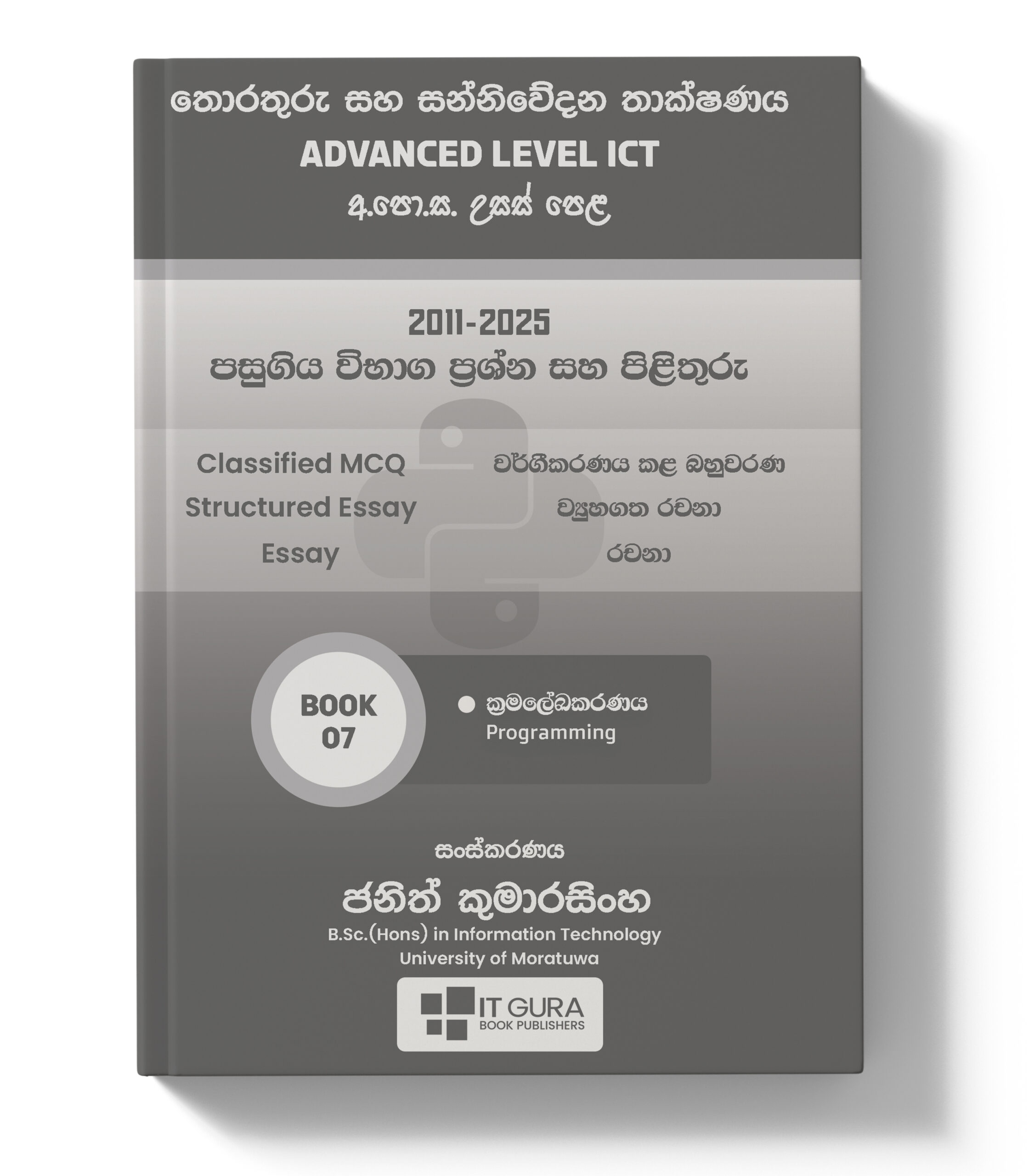 AL ICT | Past Paper Classified Books Set - Sinhala Medium - Image 8