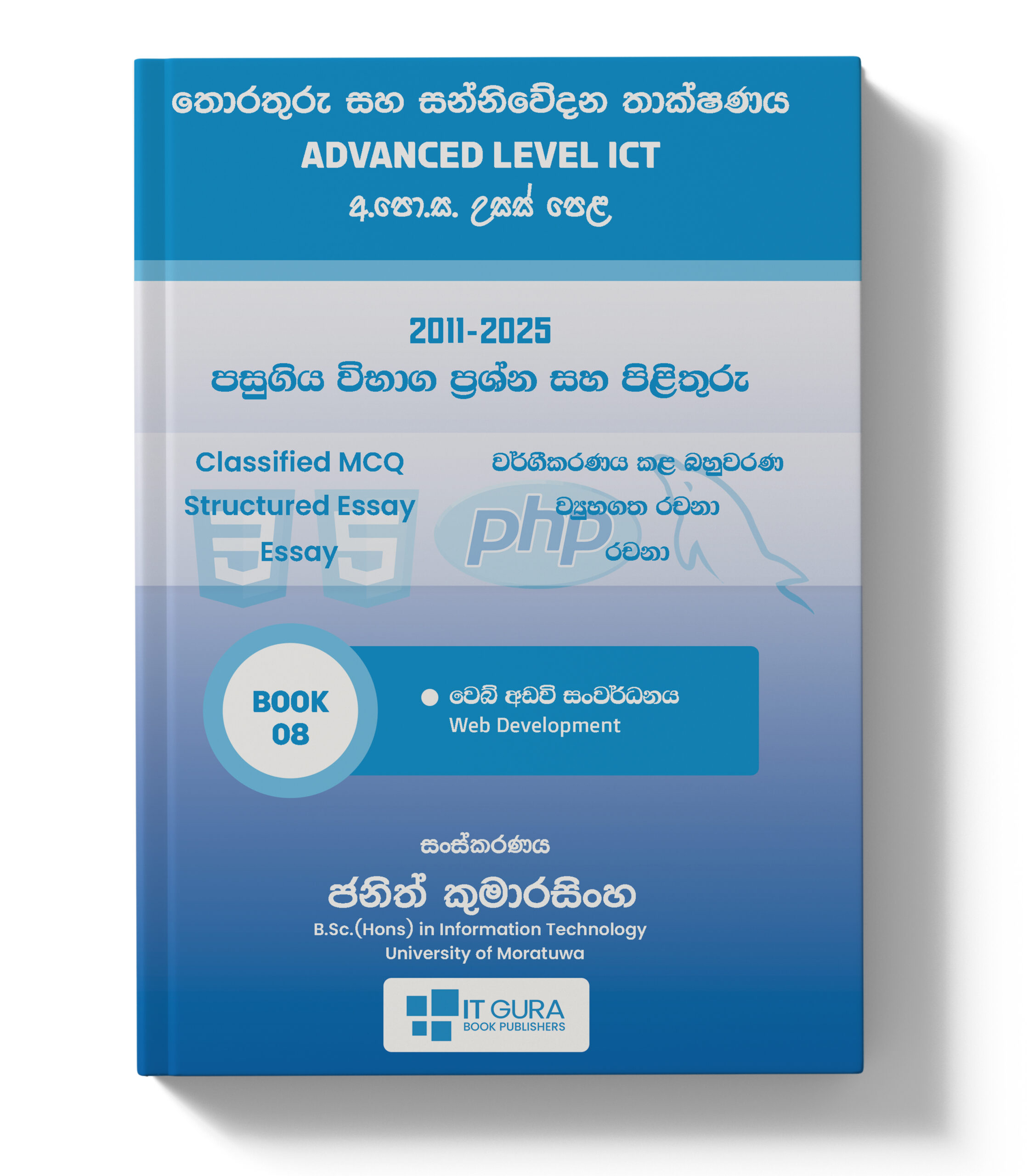 AL ICT | Past Paper Classified Books Set - Sinhala Medium - Image 9