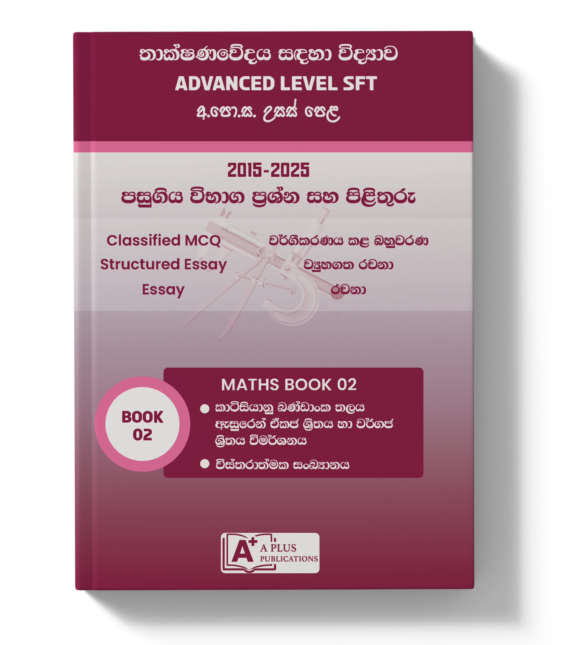 AL SFT | Past Paper Classified Books Set – Sinhala Medium - Image 3