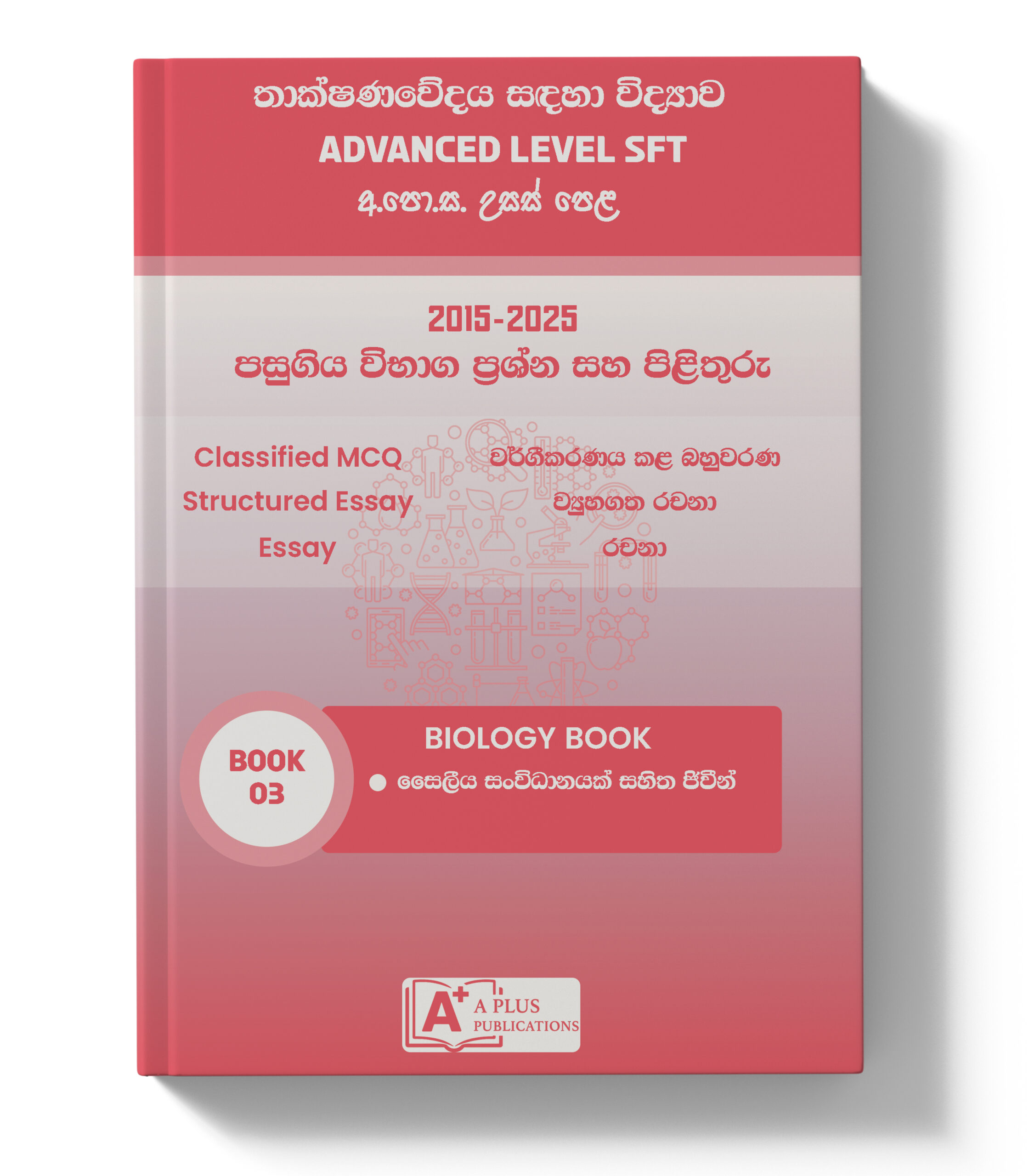 AL SFT | Past Paper Classified Books Set – Sinhala Medium - Image 4