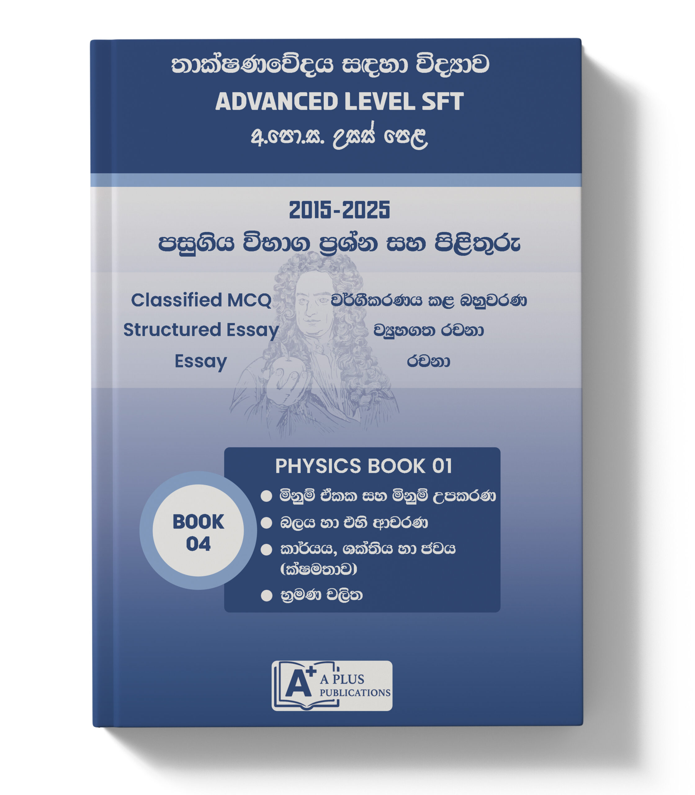 AL SFT | Past Paper Classified Books Set – Sinhala Medium - Image 5