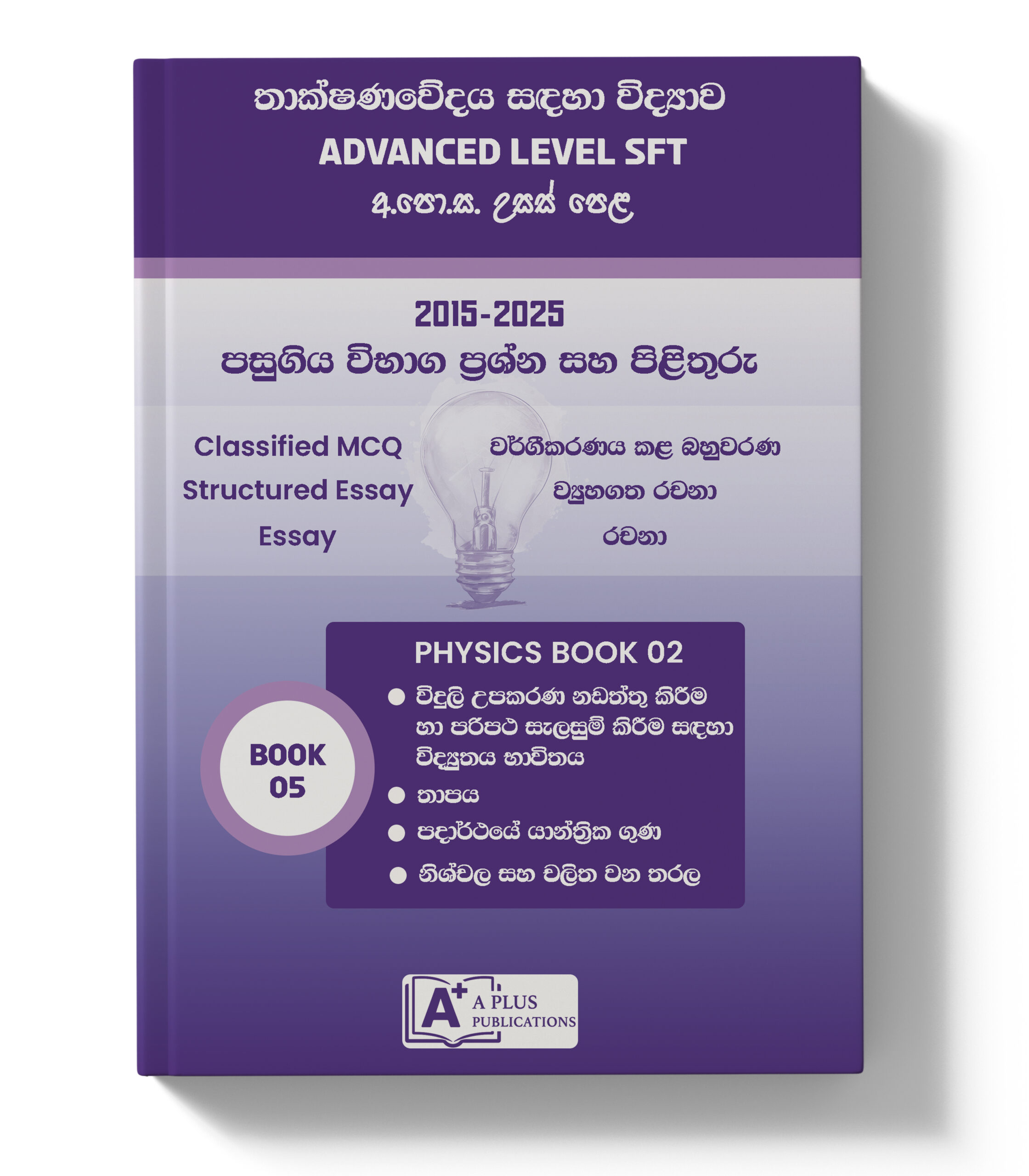 AL SFT | Past Paper Classified Books Set – Sinhala Medium - Image 6