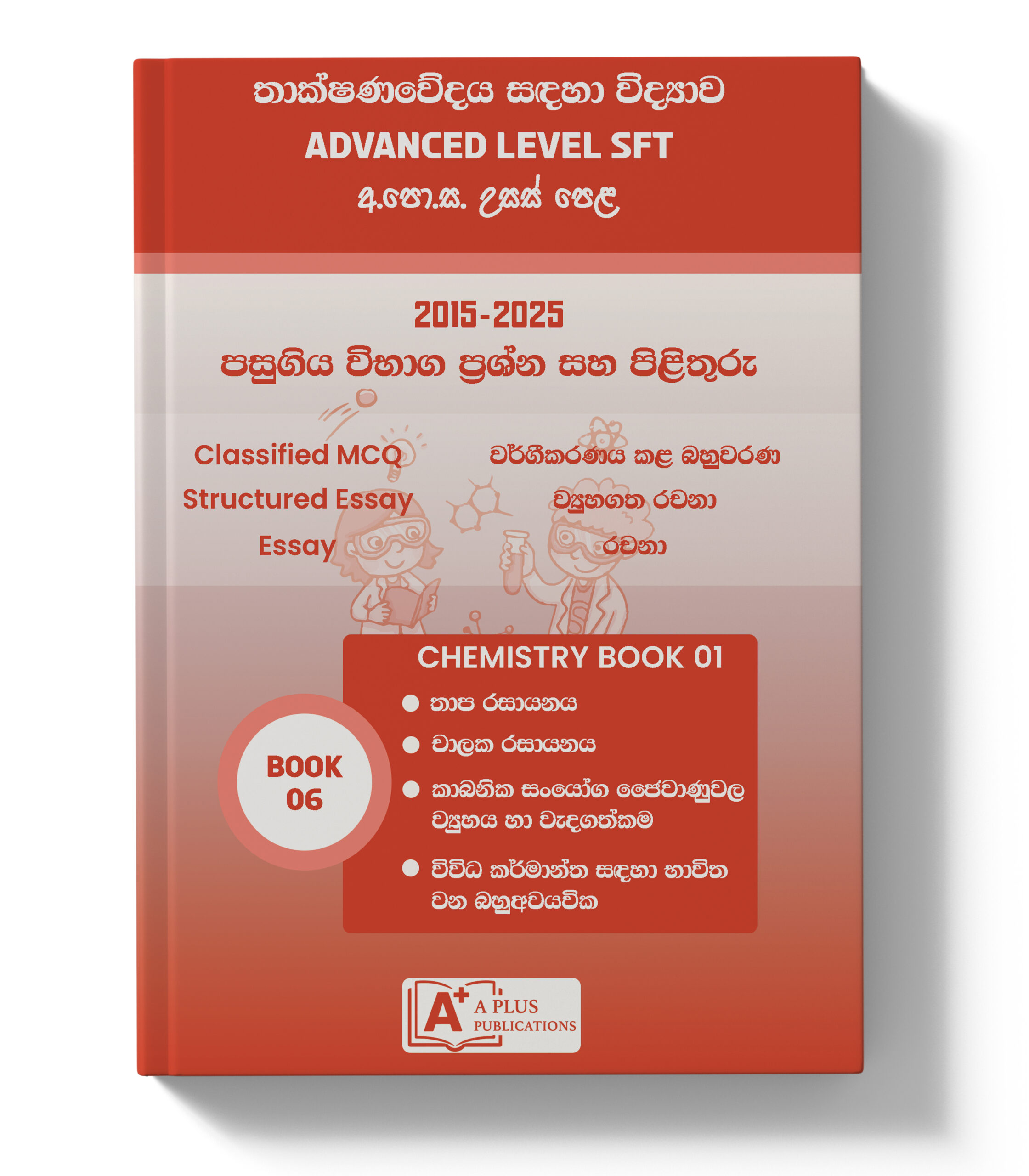 AL SFT | Past Paper Classified Books Set – Sinhala Medium - Image 7
