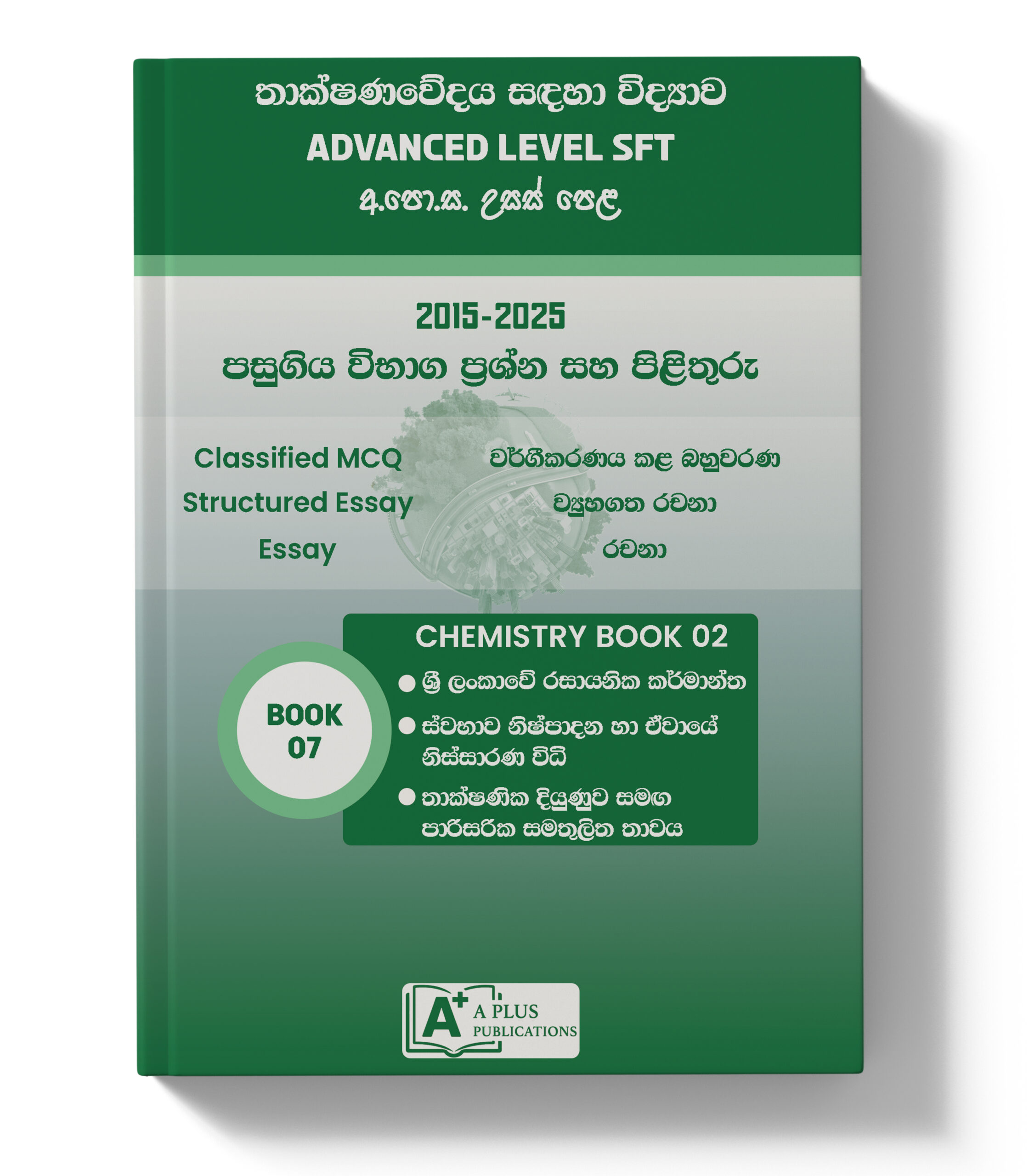 AL SFT | Past Paper Classified Books Set – Sinhala Medium - Image 8