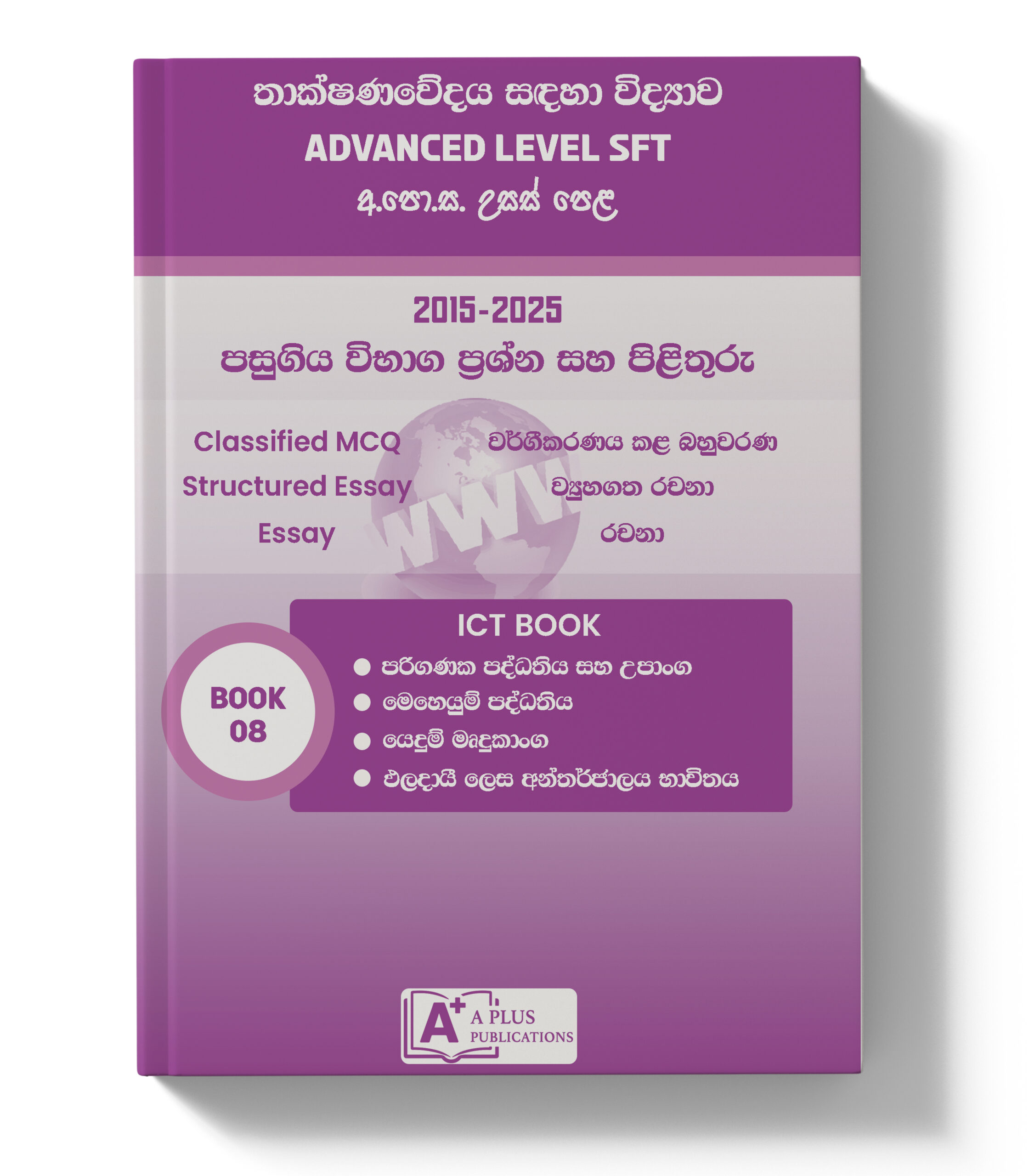 AL SFT | Past Paper Classified Books Set – Sinhala Medium - Image 9