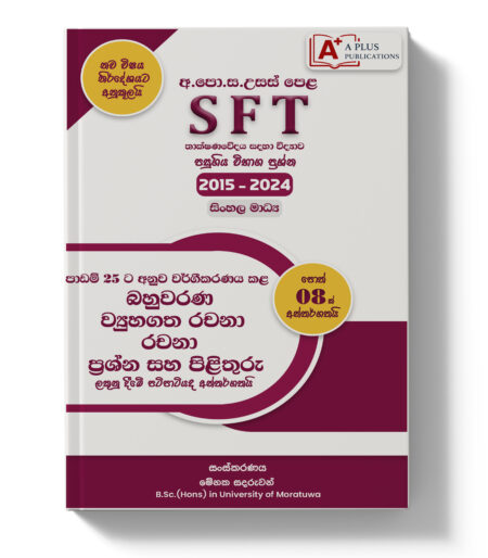 AL SFT | Past Paper Classified Books Set – Sinhala Medium
