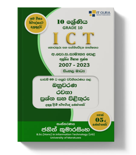 Grade10 ICT | Past Paper Classified Books Set – Sinhala Medium
