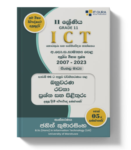 Grade11 ICT | Past Paper Classified Books Set – Sinhala Medium